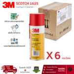 3M Scotch 1625 สเปรย์ทำความสะอาดหน้าสัมผัสไฟฟ้า (400 ml) | Contact Cleaner น้ำยาล้างวงจรไฟฟ้า แห้งไว ไม่ทิ้งคราบ