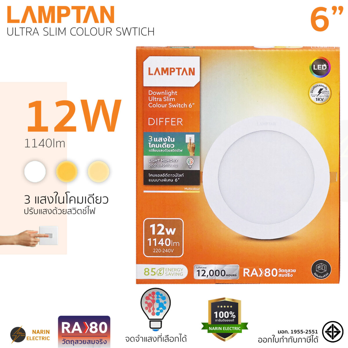 LAMPTAN โคมดาวน์ไลท์ LED 5 นิ้ว 12W ฝังฝ้า 3 แสงในโคมเดียว รุ่น Ultra Slim Colour Switch DIFFER