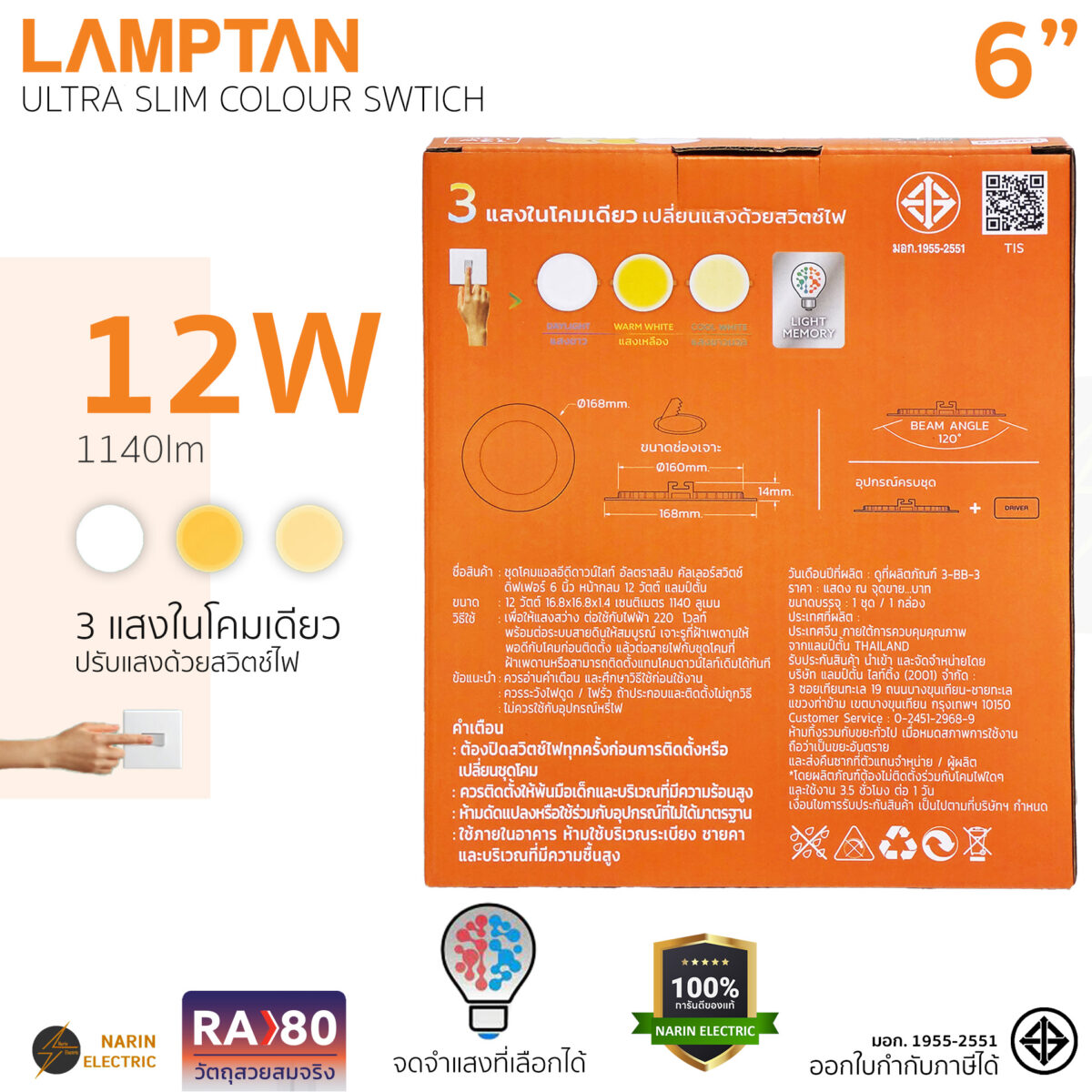 LAMPTAN โคมดาวน์ไลท์ LED 5 นิ้ว 12W ฝังฝ้า 3 แสงในโคมเดียว รุ่น Ultra Slim Colour Switch DIFFER