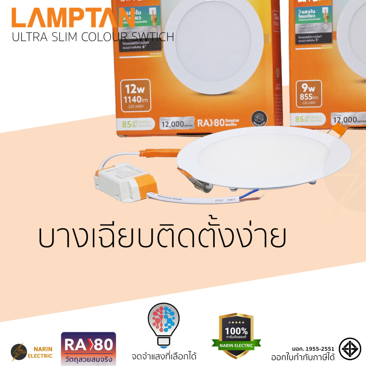 LAMPTAN โคมดาวน์ไลท์ LED ฝังฝ้า รุ่น Ultra Slim Colour Switch DIFFER