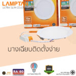 LAMPTAN โคมดาวน์ไลท์ LED ฝังฝ้า รุ่น Ultra Slim Colour Switch DIFFER