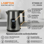 LAMPTAN กาต้มน้ำไฟฟ้า 1.7 ลิตร รุ่น KT2000-01 (2000W) | สแตนเลส 304 ปรับอุณหภูมิ 6 ระดับ มีหน้าจอ LED