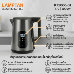 LAMPTAN กาต้มน้ำไฟฟ้า 1.7 ลิตร รุ่น KT2000-01 (2000W) | สแตนเลส 304 ปรับอุณหภูมิ 6 ระดับ มีหน้าจอ LED