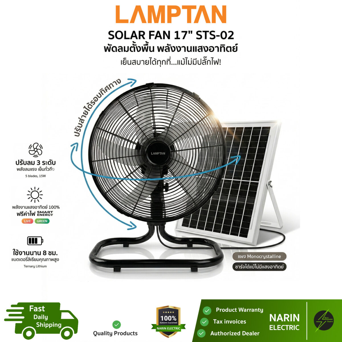 Lamptan พัดลมโซล่าเซลล์ พลังงานแสงอาทิตย์ SOLAR FAN 5 ใบพัด 17 นิ้ว พัดลมโซล่า เซลล์ รุ่น STS-02 Lamptan พัดลมโซล่าเซลล์ พลังงานแสงอาทิตย์ SOLAR FAN 5 ใบพัด 17 นิ้ว พัดลมโซล่า เซลล์ รุ่น STS-02