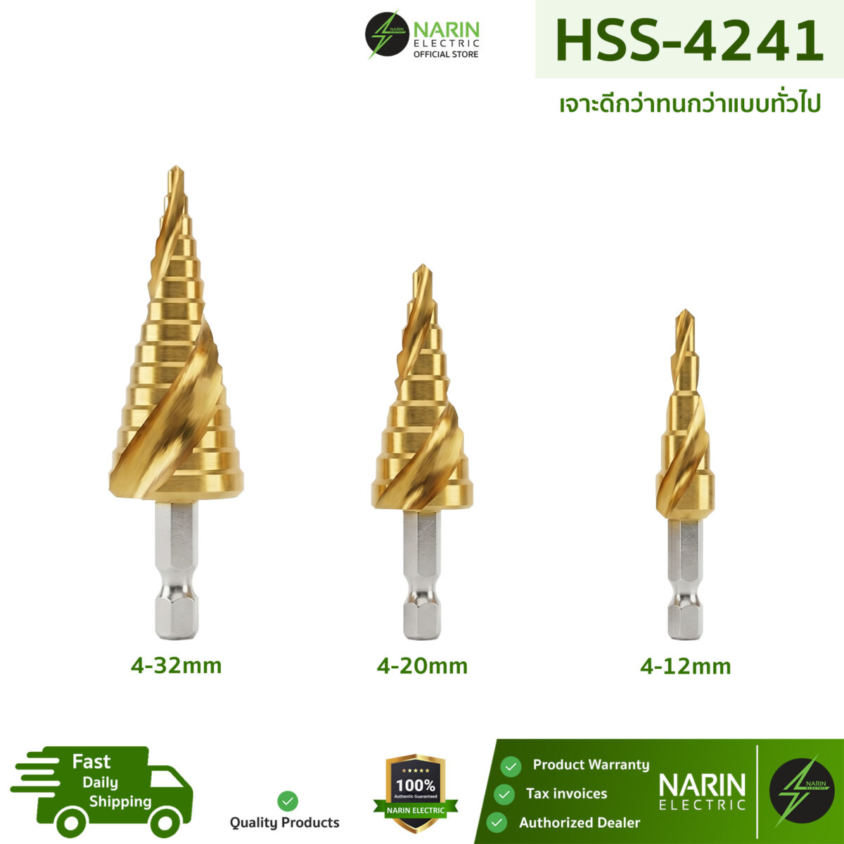 ดอกสว่านเจดีย์ HSS-4241 ชุบไทเทเนียม (4-32mm) เจาะเหล็ก สแตนเลส อลูมิเนียม | Narin Electric - Image 5