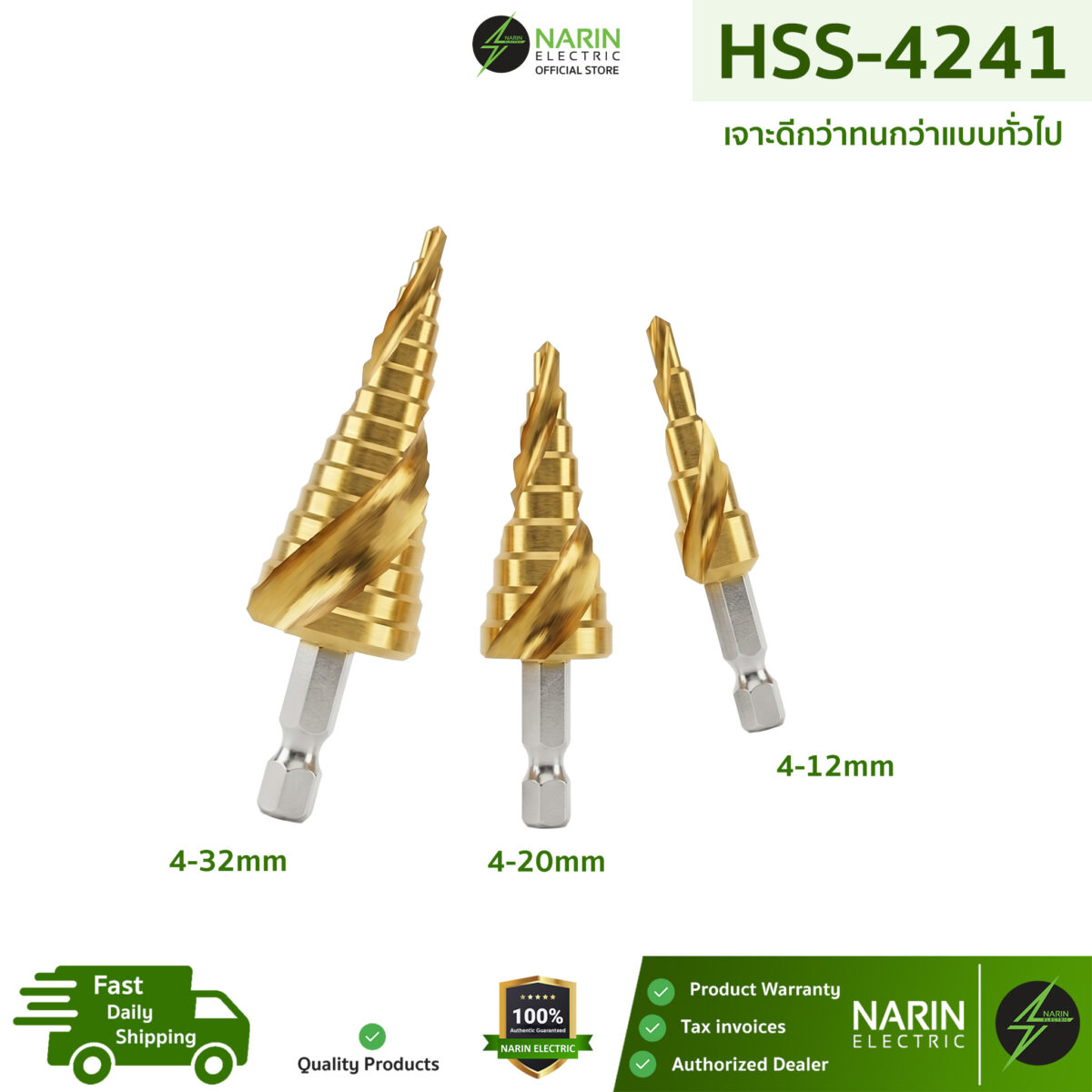 ดอกสว่านเจดีย์ HSS-4241 ชุบไทเทเนียม (4-32mm) เจาะเหล็ก สแตนเลส อลูมิเนียม | Narin Electric - Image 4