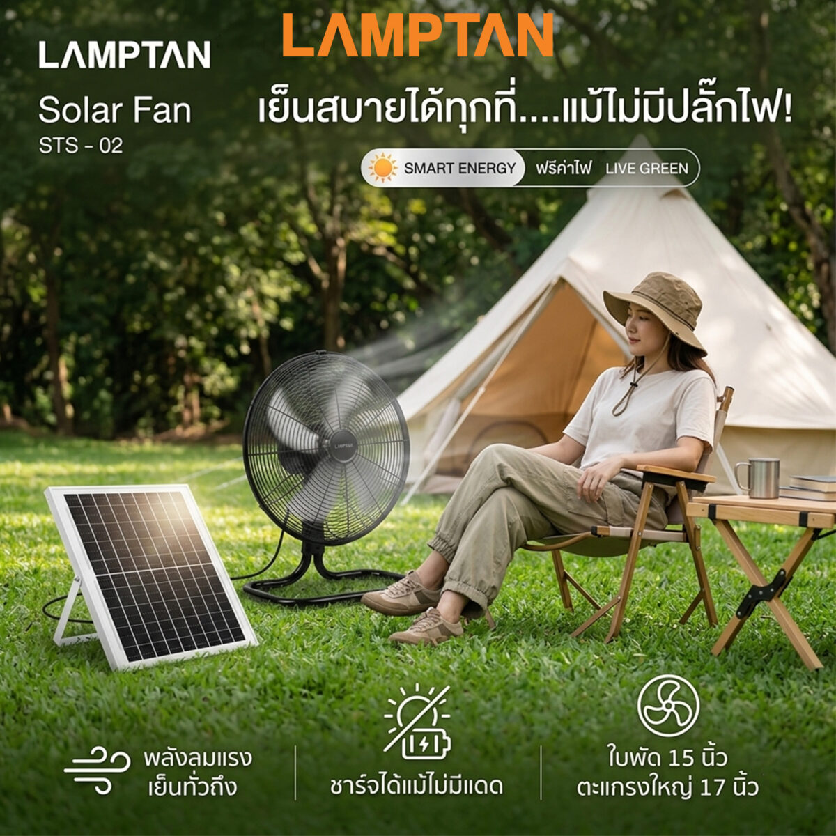 Lamptan พัดลมโซล่าเซลล์ พลังงานแสงอาทิตย์ SOLAR FAN 5 ใบพัด 17 นิ้ว พัดลมโซล่า เซลล์ รุ่น STS-02