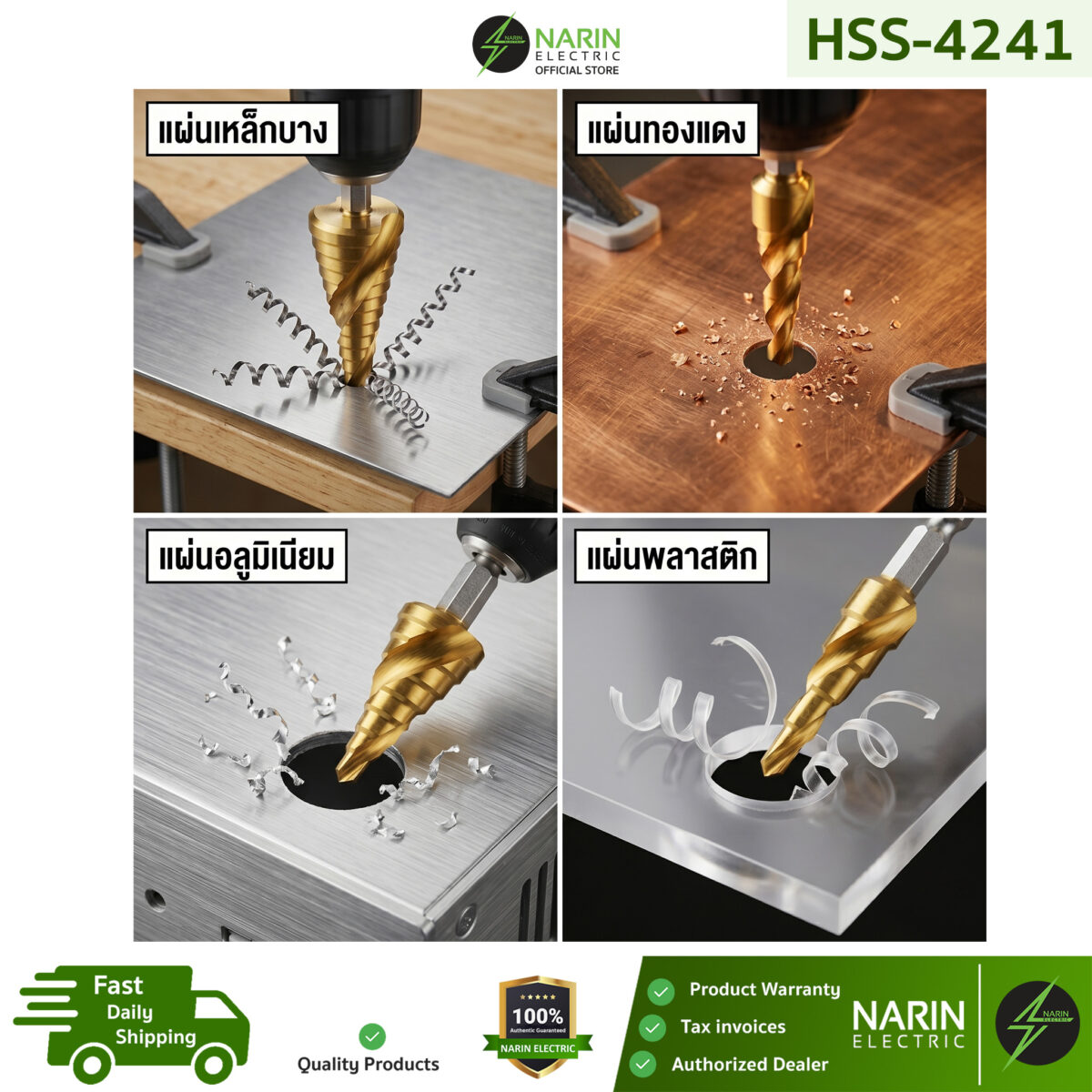 ดอกสว่านเจดีย์ HSS-4241 ชุบไทเทเนียม (4-32mm) เจาะเหล็ก สแตนเลส อลูมิเนียม | Narin Electric - Image 3