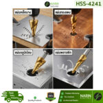 ดอกสว่านเจดีย์ HSS-4241 ชุบไทเทเนียม (4-32mm) เจาะเหล็ก สแตนเลส อลูมิเนียม | Narin Electric - Image 3