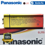 Panasonic Alkaline ถ่านอัลคาไลน์ ถ่าน 9V 6LR61T/1SL