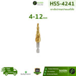 ดอกสว่านเจดีย์ HSS-4241 4-12mm