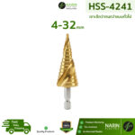 ดอกสว่านเจดีย์ HSS-4241 4-32mm