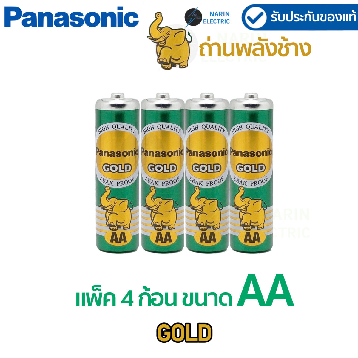 ถ่าน Panasonic Gold ถ่าน AA (2A) (แพ็ค 4 ก้อน) ถ่านของเล่น ถ่านนาฬิกา R6GT/4SL - Image 1