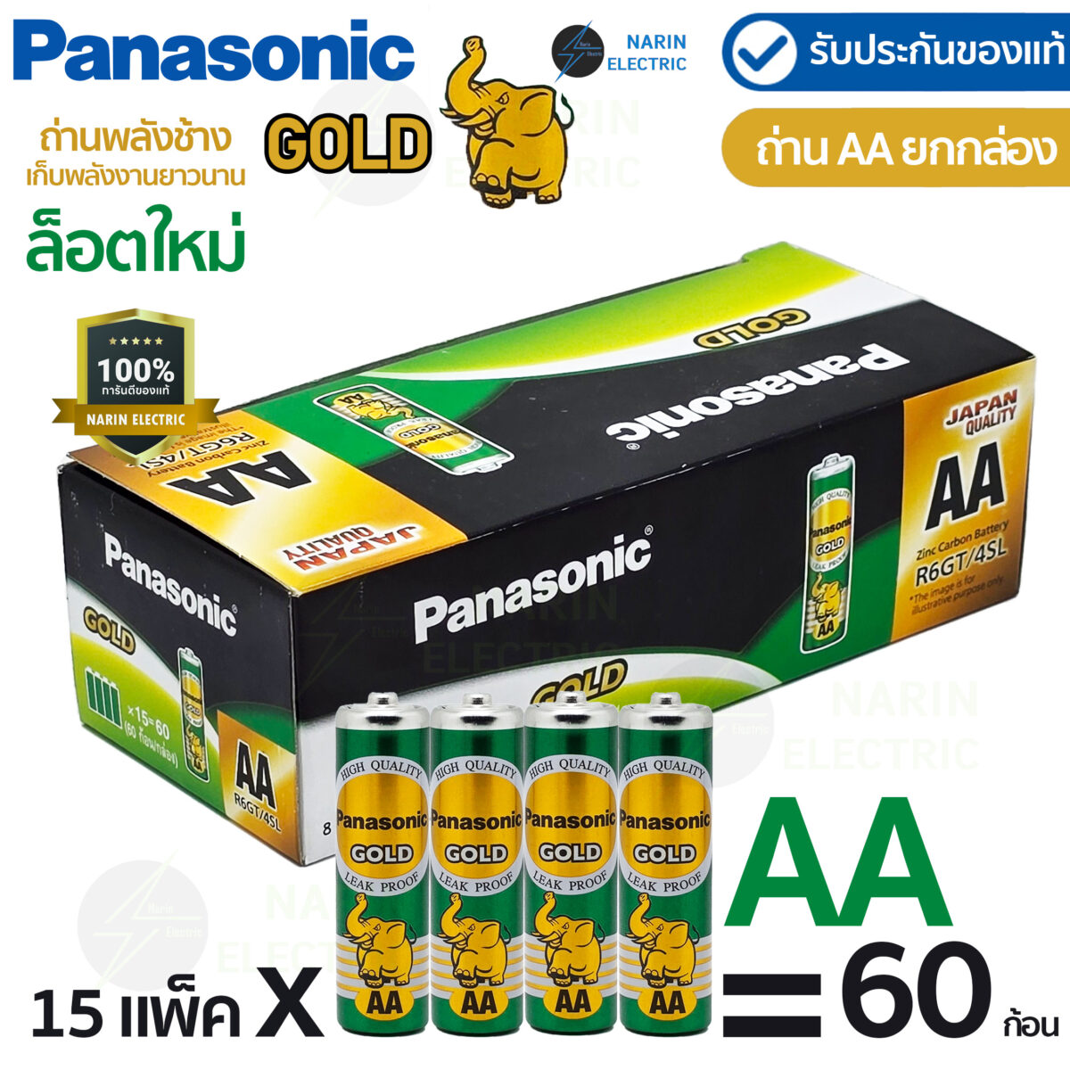 ถ่าน Panasonic Gold ถ่าน AA (2A) (แพ็ค 4 ก้อน) ถ่านของเล่น ถ่านนาฬิกา R6GT/4SL