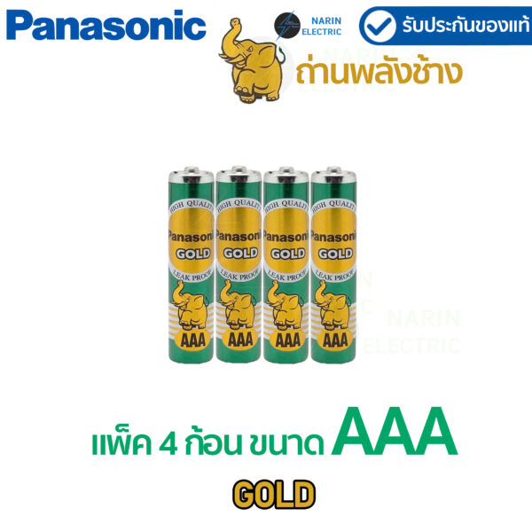 ถ่าน Panasonic Gold ถ่าน AAA (3A) (แพ็ค 4 ก้อน) ถ่านรีโมท R03GT/4SL