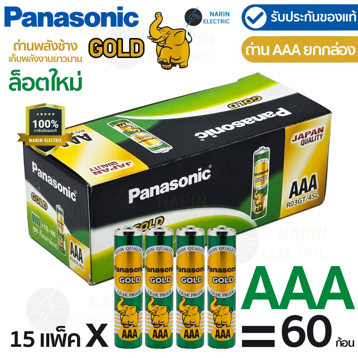 ถ่าน Panasonic Gold ถ่าน AAA (3A) (แพ็ค 4 ก้อน) ถ่านรีโมท R03GT/4SL