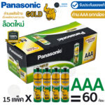 ถ่าน Panasonic Gold ถ่าน AAA (3A) (แพ็ค 4 ก้อน) ถ่านรีโมท R03GT/4SL