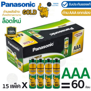 ถ่าน Panasonic Gold ถ่าน AAA (3A) (แพ็ค 4 ก้อน) ถ่านรีโมท R03GT/4SL