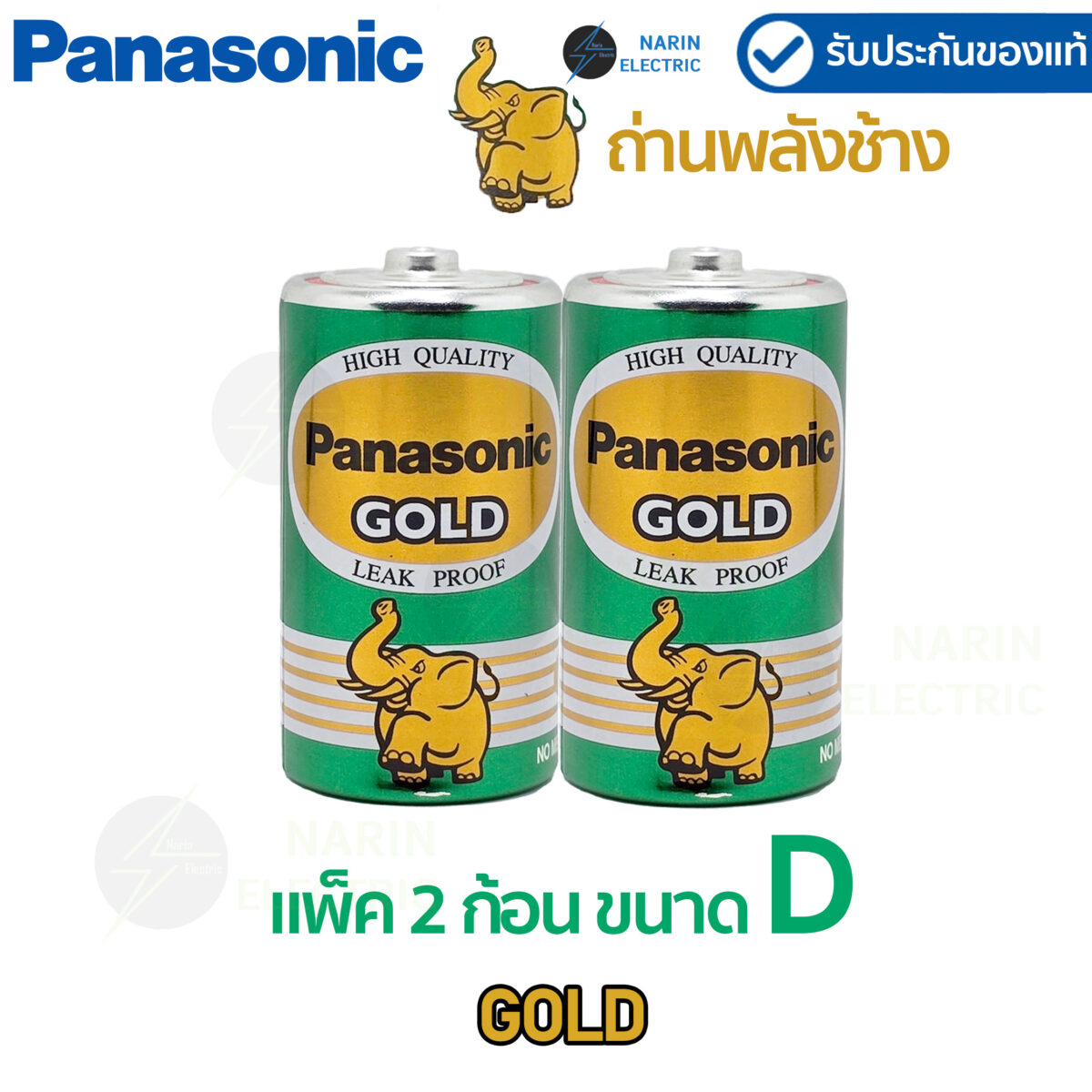 ถ่าน Panasonic Gold ถ่าน D (แพ็ค 2 ก้อน) ถ่านวิทยุ ถ่านไฟฉาย R20GT/2SL ถ่าน Panasonic Gold ถ่าน D (แพ็ค 2 ก้อน) ถ่านวิทยุ ถ่านไฟฉาย R20GT/2SL