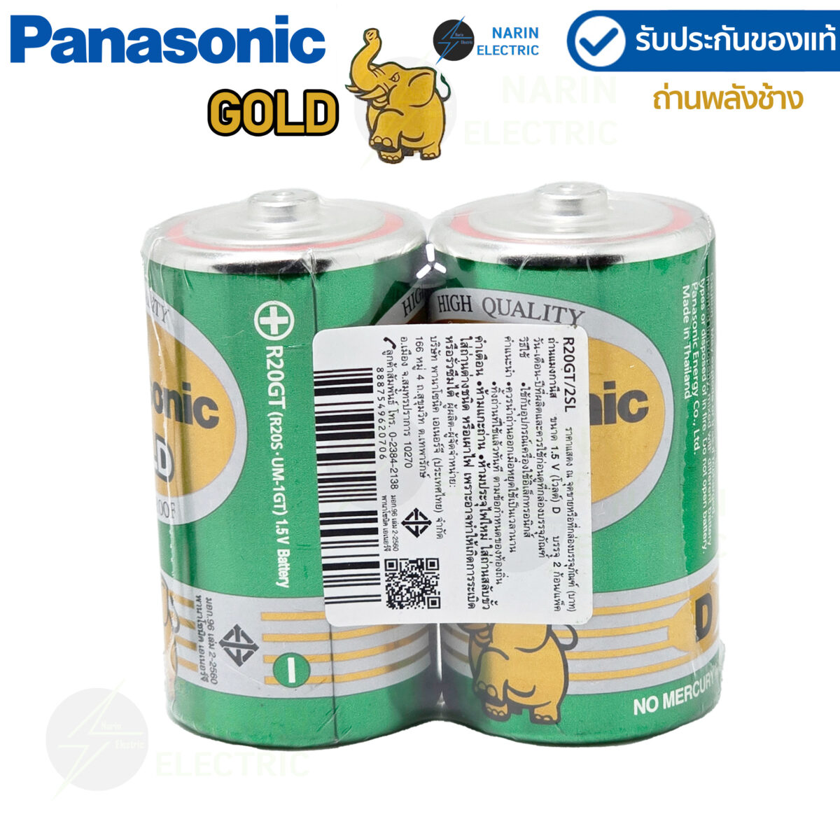 ถ่าน Panasonic Gold ถ่าน D (แพ็ค 2 ก้อน) ถ่านวิทยุ ถ่านไฟฉาย R20GT/2SL - Image 3