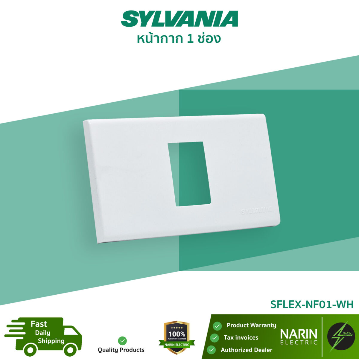 หน้ากาก 1 ช่อง รุ่น SFLEX-NF01-WH