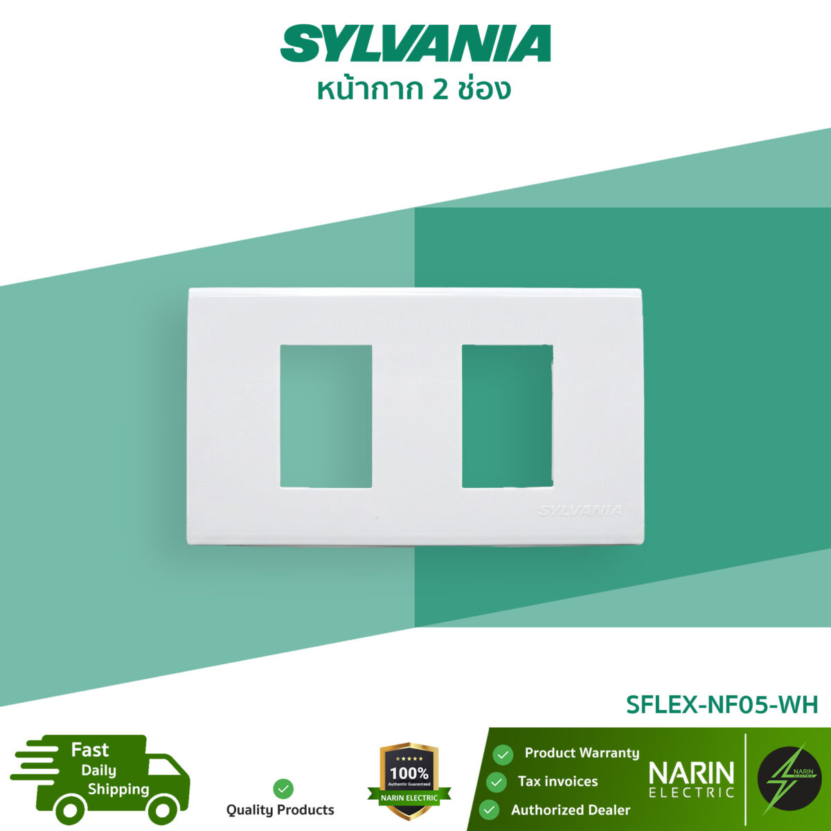 SYLVANIA หน้ากาก 2 ช่อง รุ่น SFLEX-NF05-WH