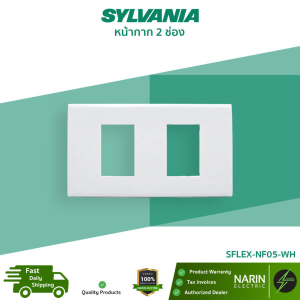 SYLVANIA หน้ากาก 2 ช่อง รุ่น SFLEX-NF05-WH