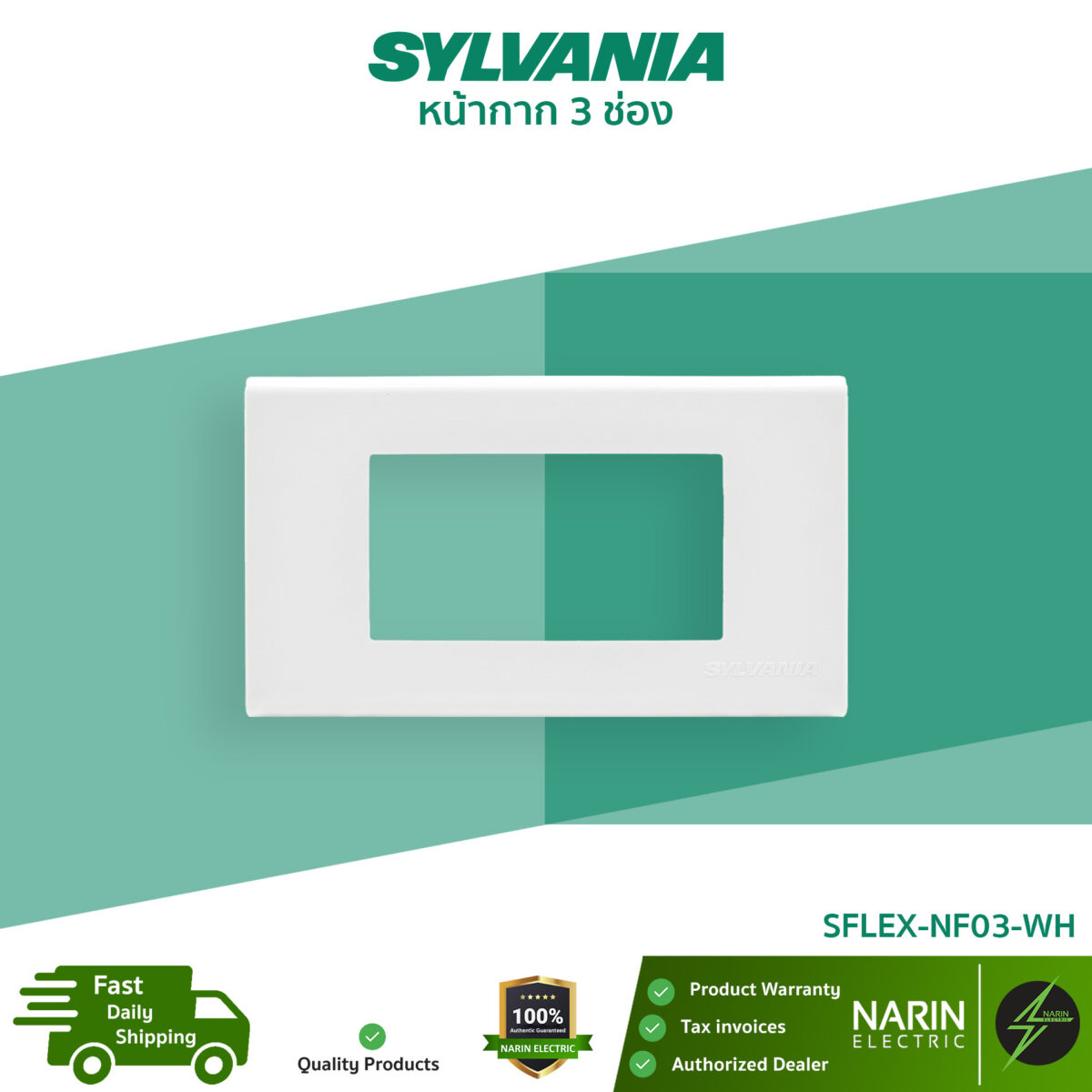 หน้ากาก 3 ช่อง รุ่น SFLEX-NF03-WH