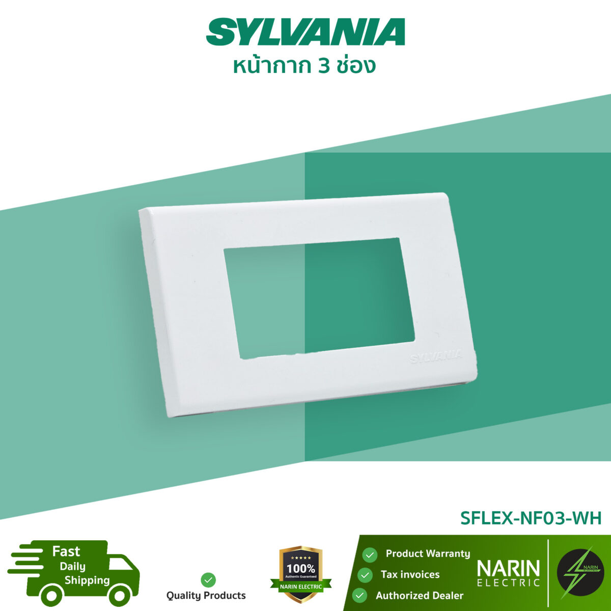 หน้ากาก 3 ช่อง รุ่น SFLEX-NF03-WH