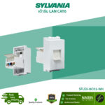 SYLVANIA เต้ารับ LAN CAT6 รุ่น SFLEX-NC01-WH