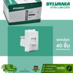 SYLVANIA เต้ารับ LAN CAT6 รุ่น SFLEX-NC01-WH