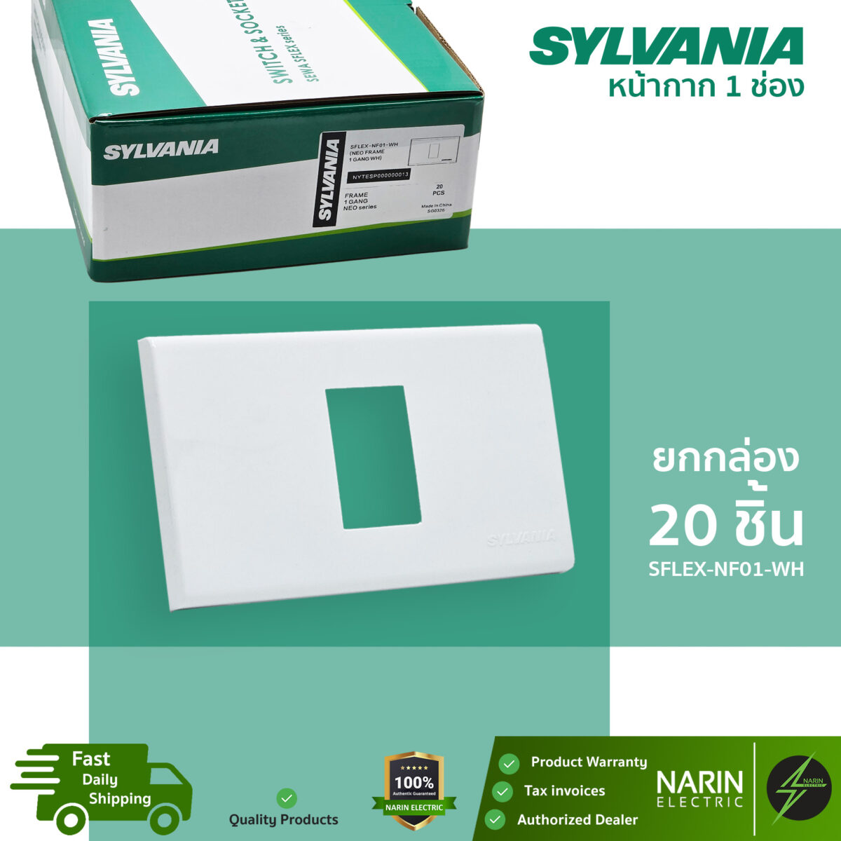 หน้ากาก 1 ช่อง รุ่น SFLEX-NF01-WH