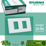 SYLVANIA หน้ากาก 2 ช่อง รุ่น SFLEX-NF05-WH