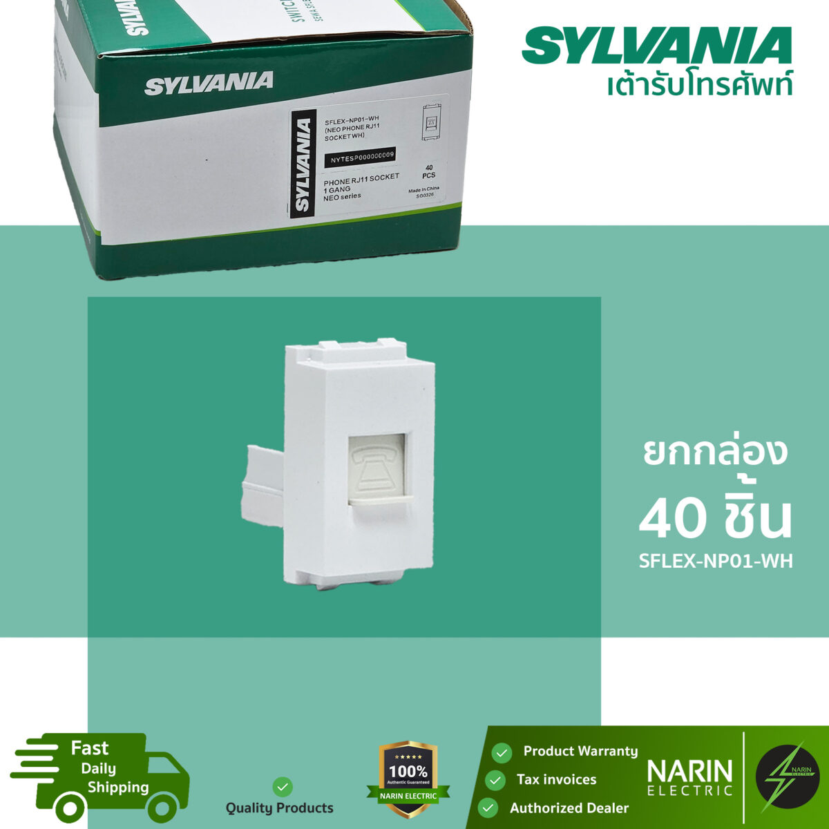 SYLVANIA เต้ารับโทรศัพท์ รุ่น SFLEX-NP01-WH