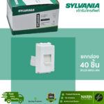 SYLVANIA เต้ารับโทรศัพท์ รุ่น SFLEX-NP01-WH