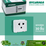 SYLVANIA เต้ารับกราวด์เดี่ยว แนวตั้ง มีม่านนิรภัย รุ่น SFLEX-NSV2-WH