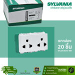 SYLVANIA เต้ารับคู่มีกราวด์ แนวตั้ง มีม่านนิรภัย รุ่น SFLEX-NSV3-WH