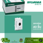 SYLVANIA เต้ารับทีวี รุ่น SFLEX-NT01-WH
