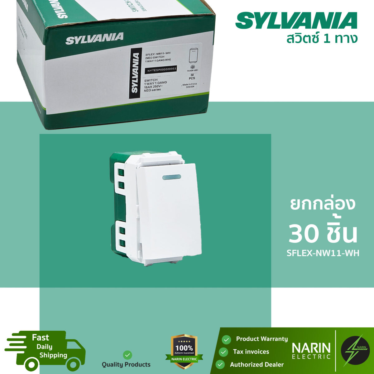 SYLVANIA สวิตช์ 1 ทาง รุ่น SFLEX-NW11-WH