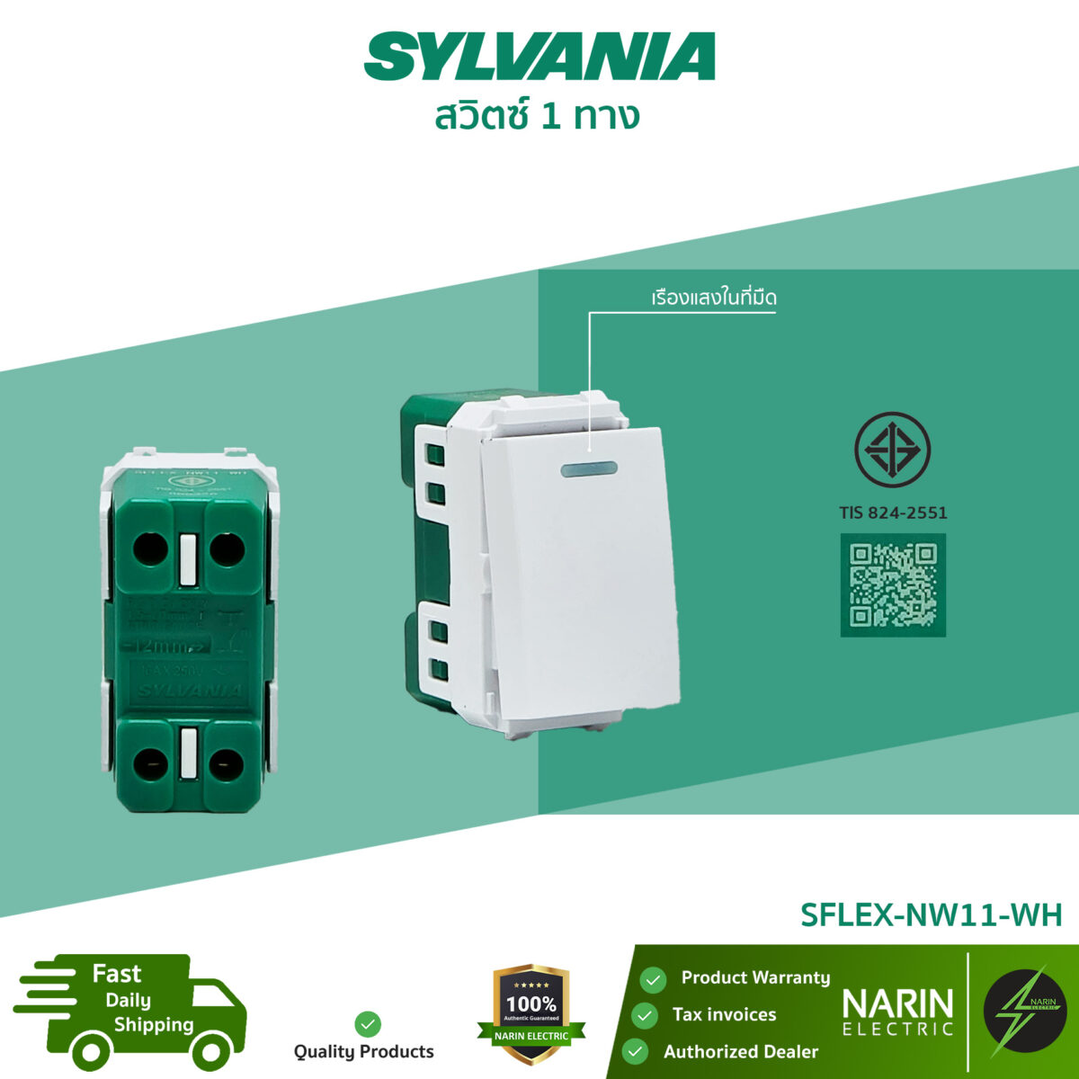 SYLVANIA สวิตช์ 1 ทาง รุ่น SFLEX-NW11-WH