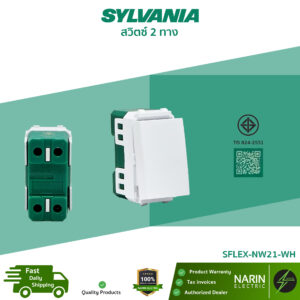 SYLVANIA สวิตช์ 2 ทาง รุ่น SFLEX-NW21-WH
